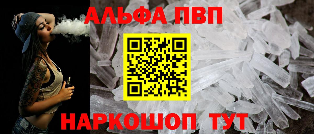 Alpha-PVP кристаллы  APVP мука  Новозыбков  Вход с VPN  APVP крисы CK 