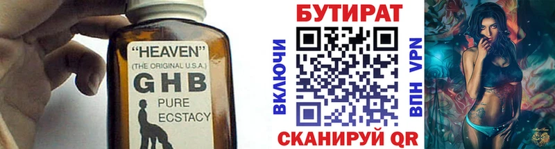 Бутират BDO 33% Новозыбков