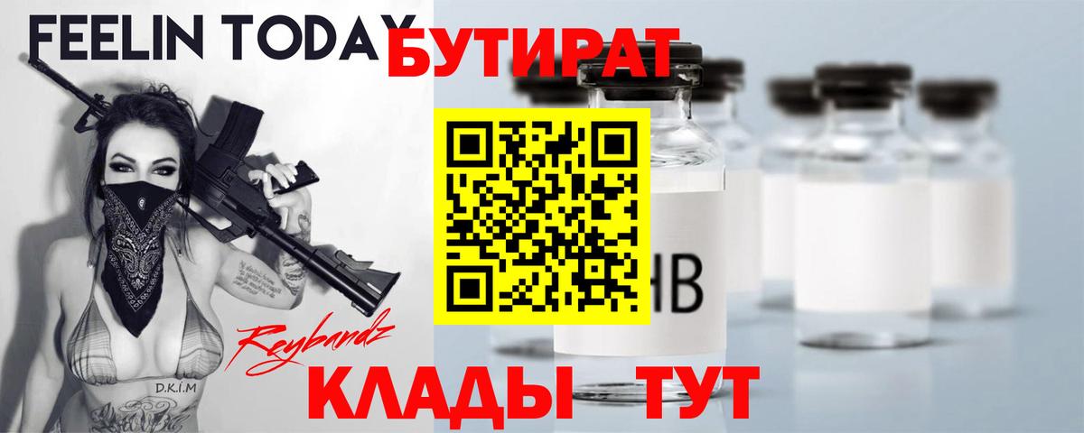 Бутират  Бутират буратино  Вход с VPN  Новозыбков 