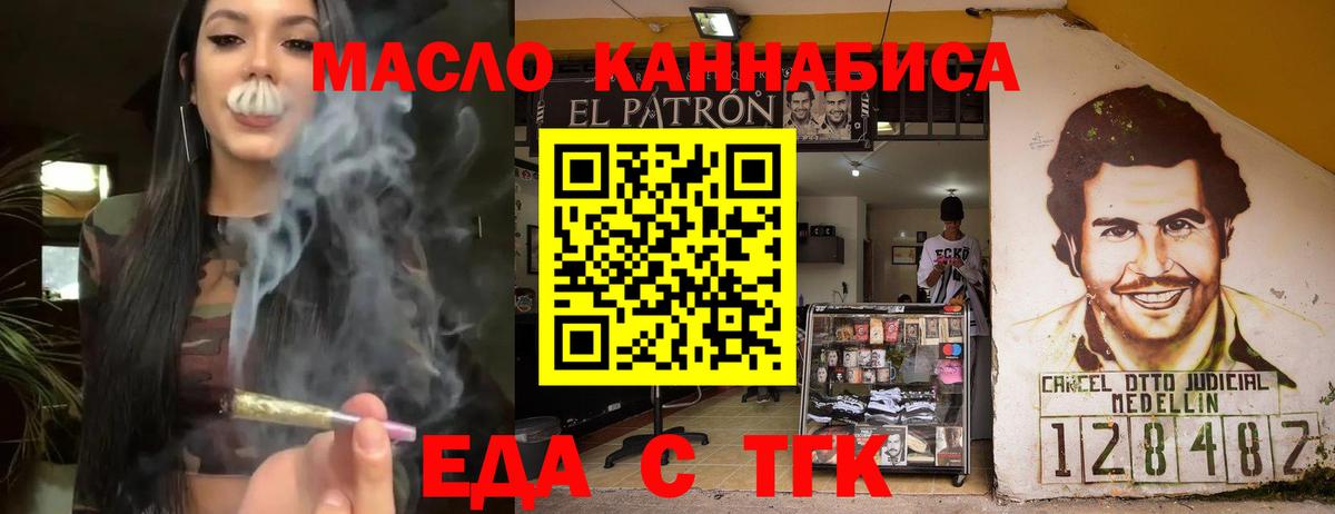 Новозыбков  Еда ТГК конопля  Вход с VPN 