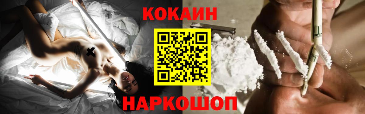 Cocaine Перу  Новозыбков  КОКАИН Колумбийский 