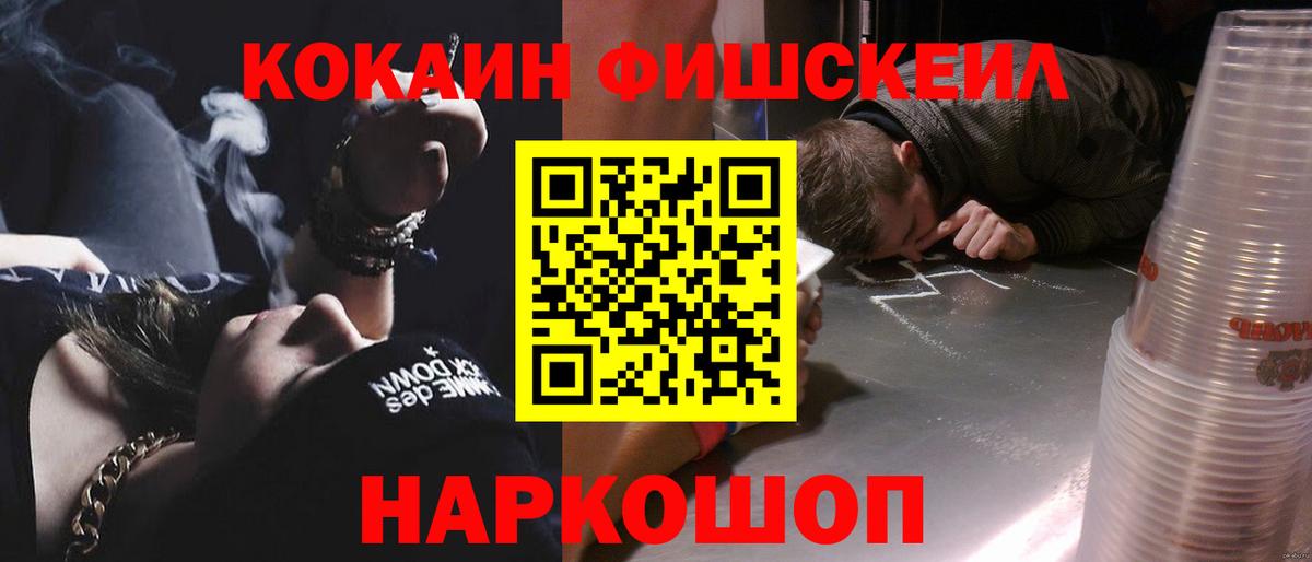 Новозыбков  Cocaine FishScale  Cocaine  Кокаин 97%  Вход с VPN 