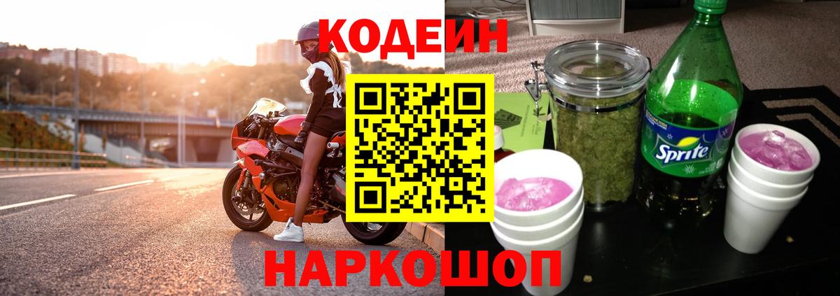 как найти наркотики  Кодеиновый сироп Lean Purple Drank  Новозыбков  Codein напиток Lean (лин) 