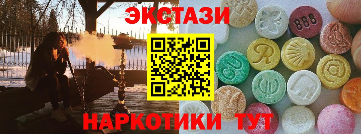 Экстази  Экстази XTC  Новозыбков  Ecstasy 280мг 