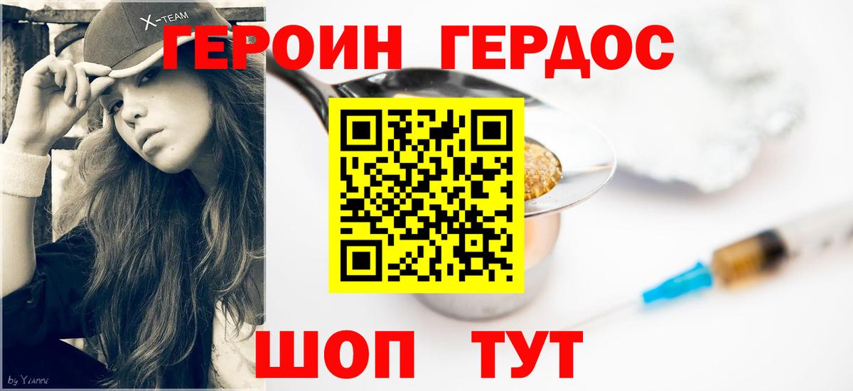 ГЕРОИН герыч  Вход с VPN  Новозыбков 