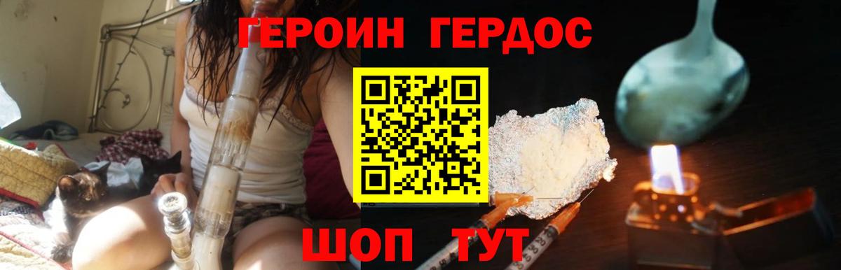 Героин герыч Новозыбков