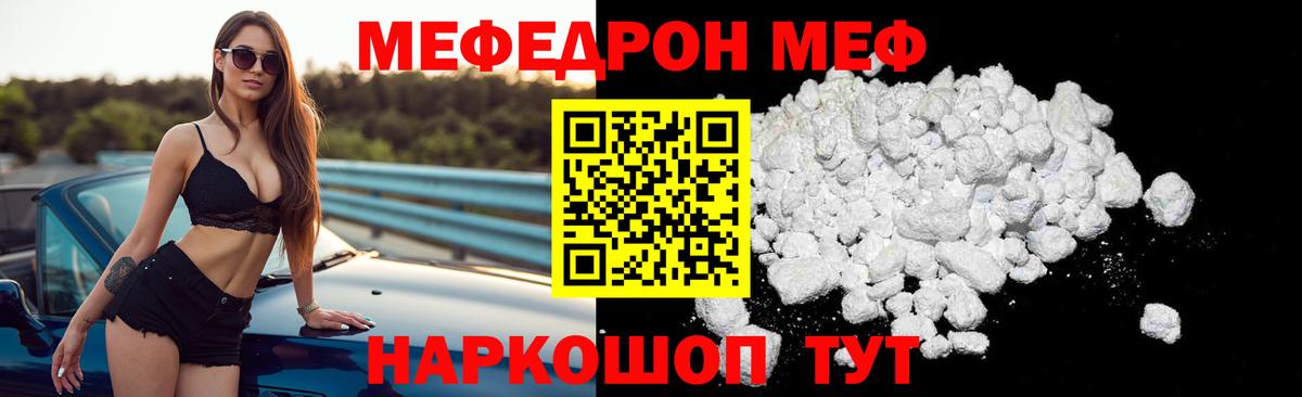 Меф мяу мяу мука Новозыбков