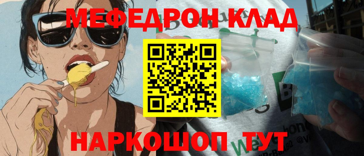 МЕФ мяу мяу  МЯУ-МЯУ мяу мяу  МЕФ  Новозыбков 