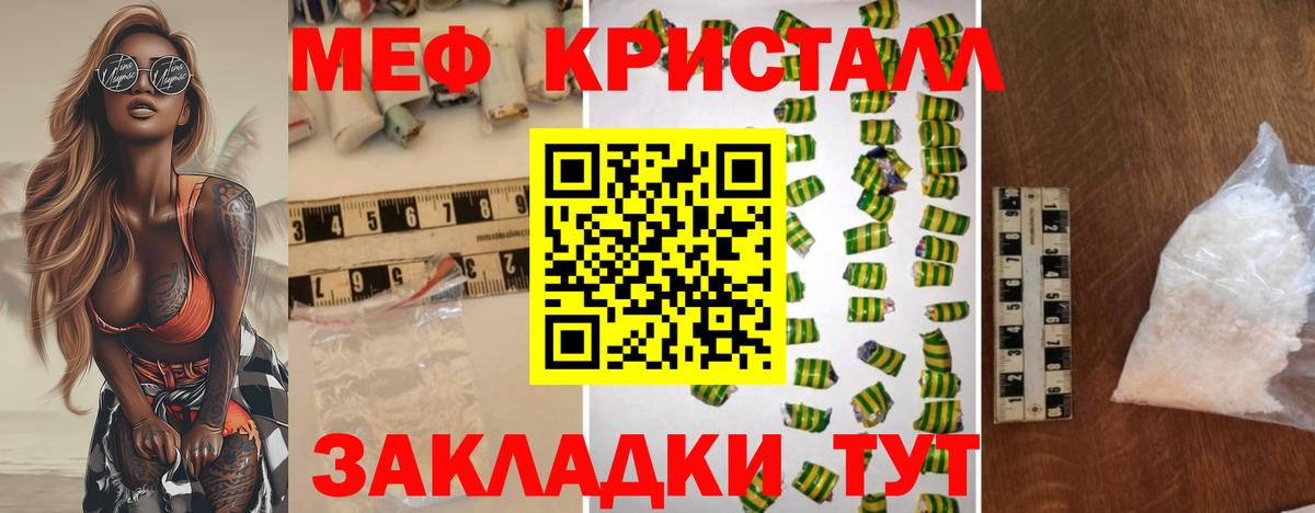 Меф мяу мяу кристаллы Новозыбков