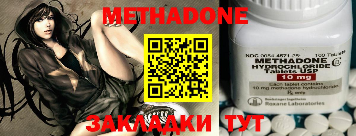 Новозыбков  Метадон methadone  Вход с VPN  МЕТАДОН кристалл 