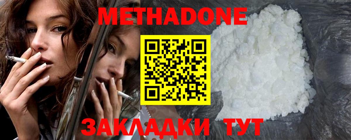 МЕТАДОН кристалл Новозыбков
