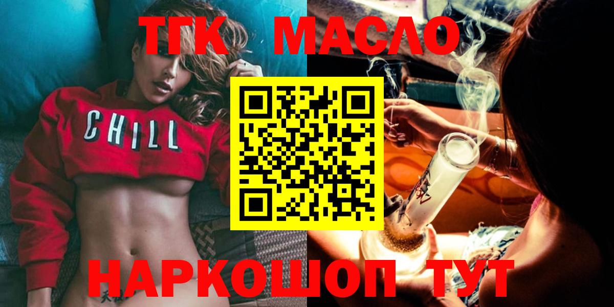 ТГК концентрат  Вход с VPN  Новозыбков 