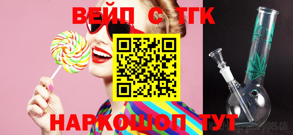 ТГК вейп с тгк  Новозыбков 